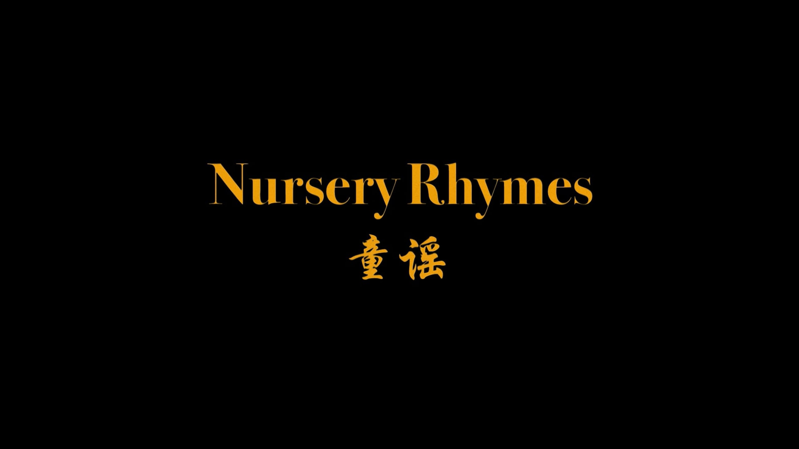 NURSERY RHYMES